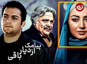 (عکس) تغییر چهره «شیرین» سریال پیامک از دیار باقی بعد 16سال در 43سالگی