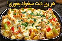 ببینید| طرز تهیه یک غذای ساده و جدید با سینه مرغ و سیب زمینی