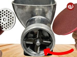 ببینید؛ روشی ساده و سریع برای تیز کردن تیغه چرخ گوشت 
