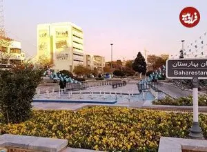 عکس| سفر زمان؛ عکسی از «میدان بهارستان» در سال 1338