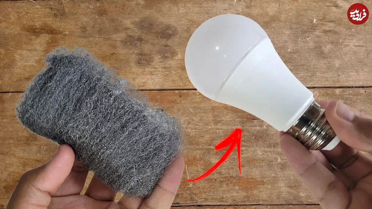 (ویدئو) چگونه با سیم ظرفشویی یک لامپ LED را تعمیر کنیم؟