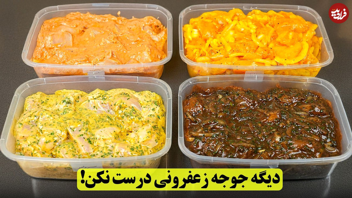 (ویدئو) طرز تهیه چهار مدل جوجه کباب