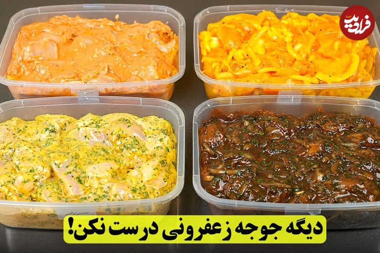 (ویدئو) طرز تهیه چهار مدل جوجه کباب