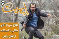 (ویدئو) سریال پایتخت 6؛ دفاع نقی از حاجی مالکی با استفاده از فنون رزمی