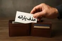 حذف یارانه پردرآمدها شدت می‌گیرد؛ احتمال قطع یارانه گسترده در آبان