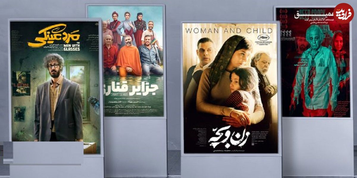 نگاهی به فیلم‌های جدید سینماها به بهانه شروع اکران تابستان از 1 مرداد؛ تازه‌نفس‌ها از راه می‌رسند