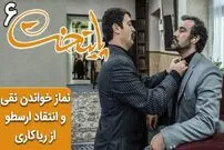 (ویدئو) سکانس خنده دار سریال پایتخت 6؛ نماز خواندن نقی و انتقاد ارسطو از ریاکاری