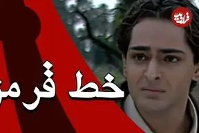 عکس| سفر در زمان؛ «رامین» سریال خط قرمز در اولین فیلم اش؛ سال 79
