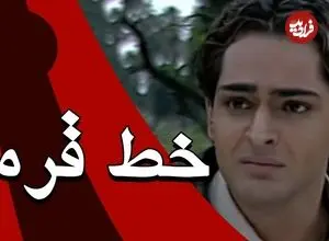 عکس| سفر در زمان؛ «رامین» سریال خط قرمز در اولین فیلم اش؛ سال 79