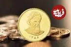 قیمت نیم سکه، ربع سکه و سکه گرمی امروز چهارشنبه 14 مرداد 1405