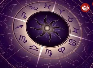 فال ابجد امروز سه شنبه 2 دی ماه 1404