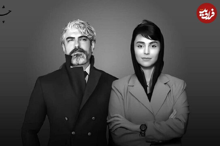 مهدی پاکدل و لاله مرزبان در «چشمهایش» بهمن فرمان‌آرا