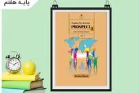 دو تصویر جدید و خبرساز از کتاب انگلیسی پایه هفتم