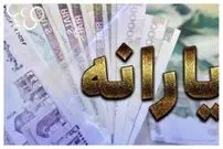 یارانه ۳ میلیون و ۹۰۰ هزار تومانی واریز شد/ مشمولان یارانه جدید دولت چه کسانی هستند؟