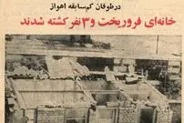 عکس؛ سفر در زمان؛ توفان در اهواز ۳ قربانی گرفت!