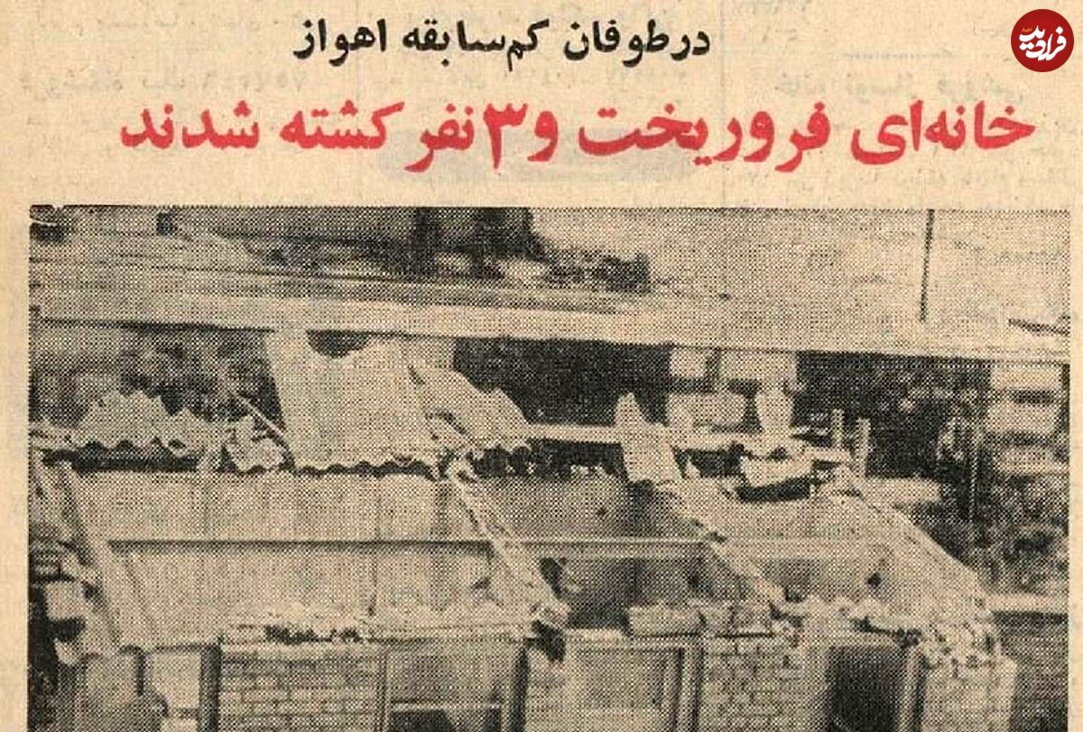 عکس؛ سفر در زمان؛ توفان در اهواز ۳ قربانی گرفت!