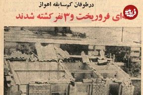 عکس؛ سفر در زمان؛ توفان در اهواز ۳ قربانی گرفت!