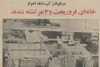 عکس؛ سفر در زمان؛ توفان در اهواز ۳ قربانی گرفت!