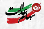 دارندگان سهام عدالت بخوانند؛ زمان دقیق واریز سود سهام عدالت مشخص شد