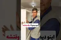(ویدئو) چگونه در یک چشم بر هم زدن یخچال را سرویس کنیم؟