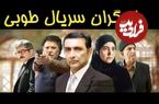 (تصاویر) بازیگران سریال طوبی کنار همسر و فرزندان واقعی شان بیرون سریال