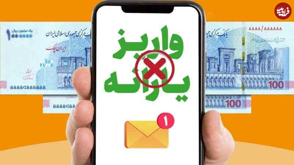 سقف مجاز تراکنش مالی در سال ۱۴۰۴ برای قرار گرفتن در فهرست یارانه بگیران چقدر است؟