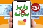 سقف مجاز تراکنش مالی در سال ۱۴۰۴ برای قرار گرفتن در فهرست یارانه بگیران چقدر است؟