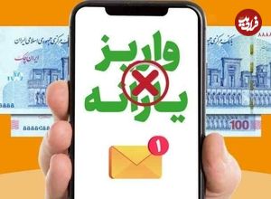 سقف مجاز تراکنش مالی در سال ۱۴۰۴ برای قرار گرفتن در فهرست یارانه بگیران چقدر است؟