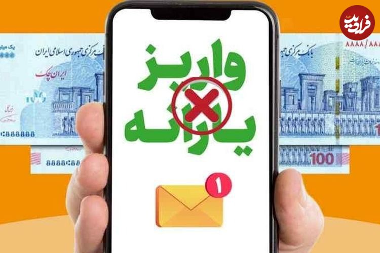 سقف مجاز تراکنش مالی در سال ۱۴۰۴ برای قرار گرفتن در فهرست یارانه بگیران چقدر است؟
