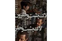 اکران فیلمی با بازی علی مصفا که رده بندی سنی گرفت