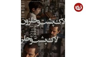 اکران فیلمی با بازی علی مصفا که رده بندی سنی گرفت