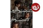 اکران فیلمی با بازی علی مصفا که رده بندی سنی گرفت
