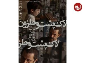 اکران فیلمی با بازی علی مصفا که رده بندی سنی گرفت
