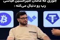 ببینید؛ تعجب رپر معروف از علاقه شدید مادر امیرحسین قیاسی به رپ!