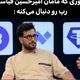 ببینید؛ تعجب رپر معروف از علاقه شدید مادر امیرحسین قیاسی به رپ!