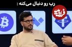 ببینید؛ تعجب رپر معروف از علاقه شدید مادر امیرحسین قیاسی به رپ!
