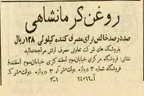 تصاویر| سفر در زمان؛ ببینید مردم ۷۰ سال پیش با چه روغن‌هایی آشپزی می‌کردند!