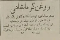 تصاویر| سفر در زمان؛ ببینید مردم ۷۰ سال پیش با چه روغن‌هایی آشپزی می‌کردند!