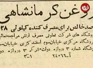تصاویر| سفر در زمان؛ ببینید مردم ۷۰ سال پیش با چه روغن‌هایی آشپزی می‌کردند!