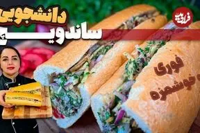 ببینید| طرز تهیه ساندویچ تن ماهی در 5 دقیقه
