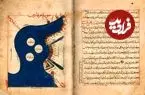 تصاویر| قدیمی ترین نقشه ایران چه زمانی کشیده شد؟