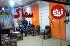 عکس| سفر به ایران قدیم؛ نمایی از «دفتر معاملات املاک در کرمان»؛ سال 1334