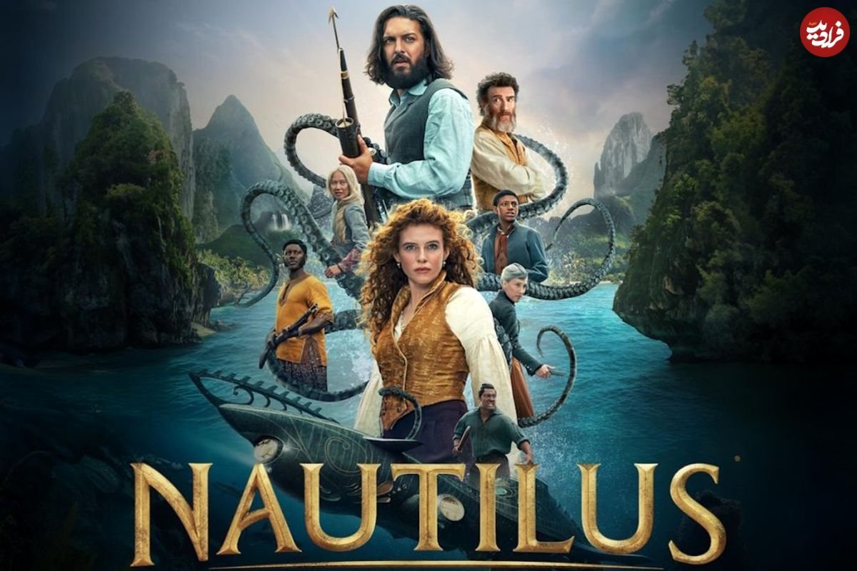 ببینید؛ Nautilus؛ سریال علمی-تخیلی جدید با الهام از رمان «۲۰,۰۰۰ فرسنگ زیر دریا»