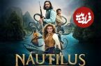 ببینید؛ Nautilus؛ سریال علمی-تخیلی جدید با الهام از رمان «۲۰,۰۰۰ فرسنگ زیر دریا» 