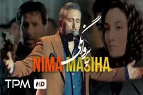 (ویدئو) اجرای زنده قطعه خاطره انگیز «پروانگی» توسط نیما مسیحا در کنسرت تهران