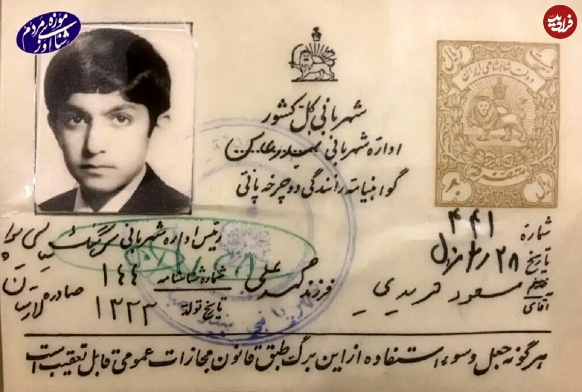 عکس؛ سفر در زمان؛ گواهینامه دوچرخه سواری سال ۱۳۲۴