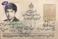 عکس؛ سفر در زمان؛ گواهینامه دوچرخه سواری سال ۱۳۲۴