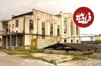 ببینید؛ خرابه‌های ساختمان این کارخانه که رویای تمام مردم مازندران بود