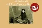 اولین عکاس و خبرنگار زن ایرانی را می‌شناسید؟
