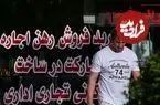 قیمت مسکن به متری ۱۹۹ میلیون رسید